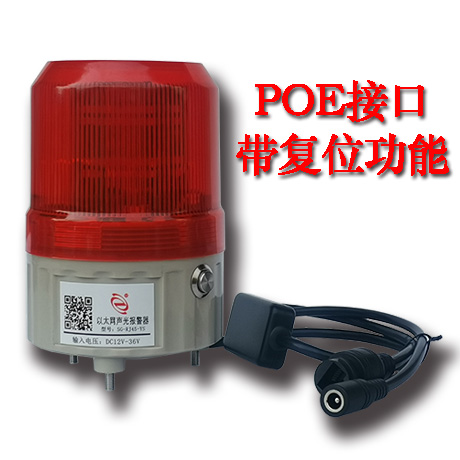 PoE-powered audible and visual alarm with reset function